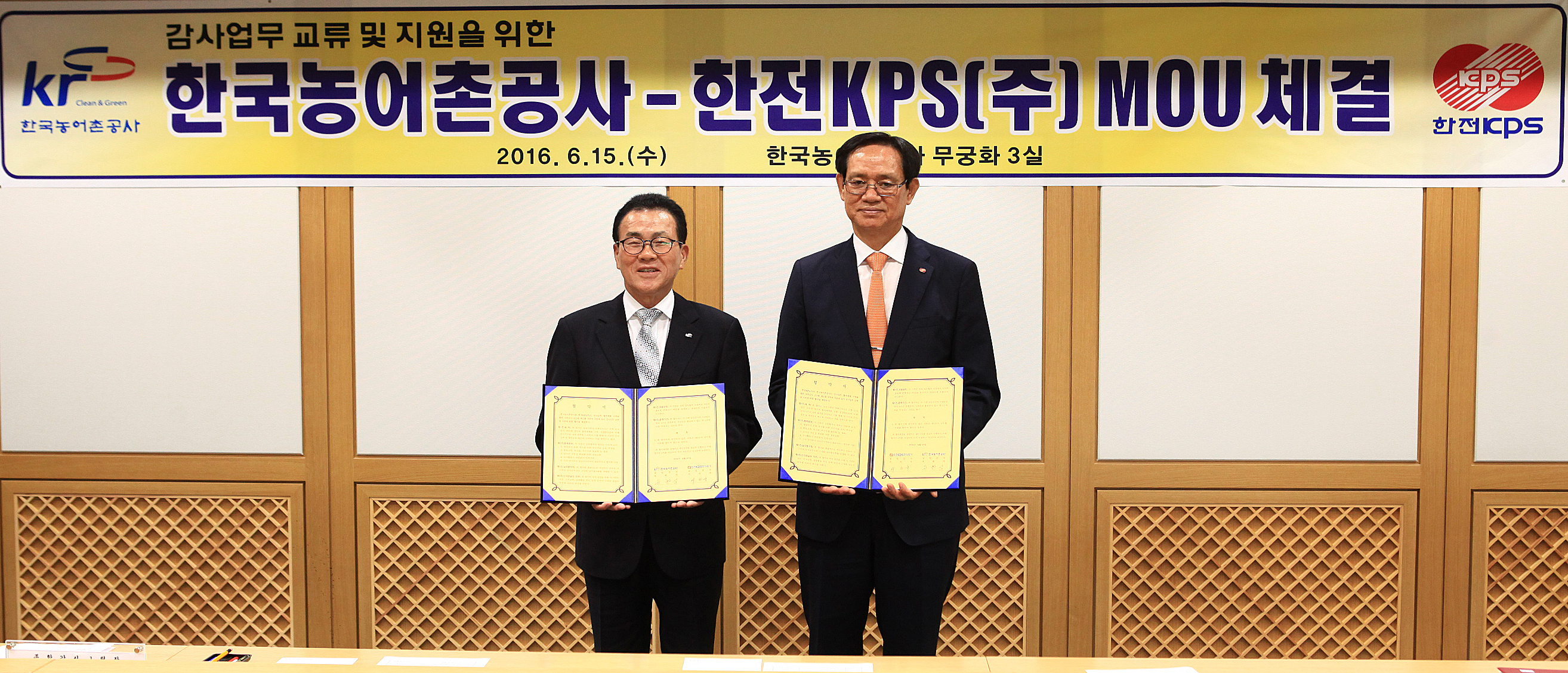 한국농어촌공사-한전KPS(주) MOU 체결